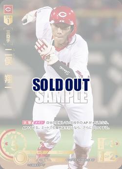 ※秋葉原店併用商品 二俣 翔一(広島東洋カープ)(SP) 【TBP01-C17SP】